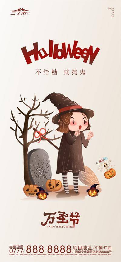 南门网 海报 房地产 公历节日 万圣节 插画