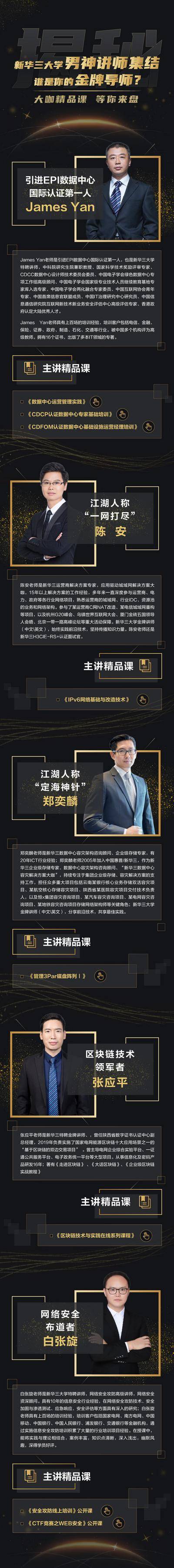 【南门网dcpsd.com】海报 长图 教育 讲师 专家 课程 运营 精品课 人物 介绍 黑金