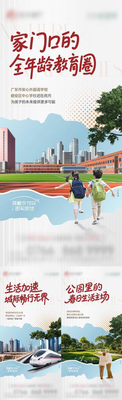 【南门网dcpsd.com】海报 地产 价值点 学校 高铁 园林 老人 学区房 教育 系列