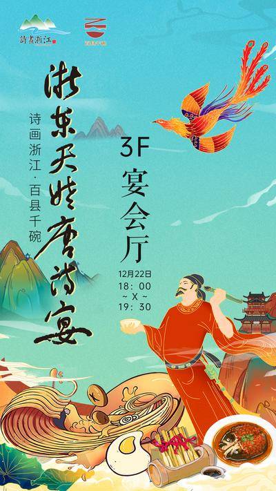 南门网 海报 地产 宴会指引 唐诗 李白 中国风 国潮