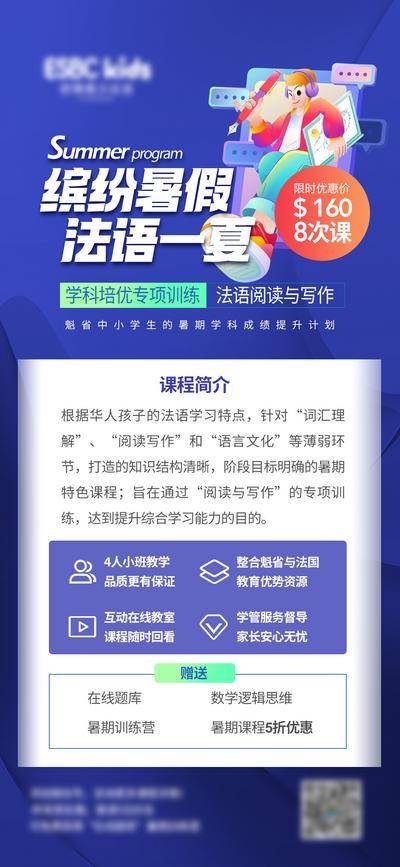 【南门网dcpsd.com】海报 教育 培训 暑假 英语