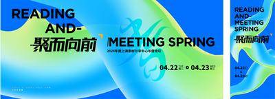 【南门网dcpsd.com】背景板 活动展板 会议 2024 上海 素材 年度 向前 分享 缤纷 插画 主视觉