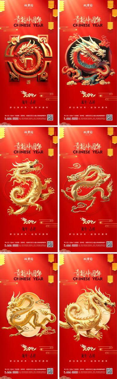 【南门网dcpsd.com】海报 中国传统节日 小年 新年 元旦 龙年 2024 除夕 春节 龙 红金