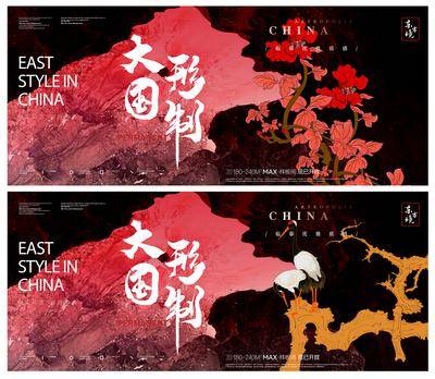 【南门网dcpsd.com】海报 广告展板 房地产 主画面   中式 东方 美学  古典 牡丹花 仙鹤 肌理 大气 