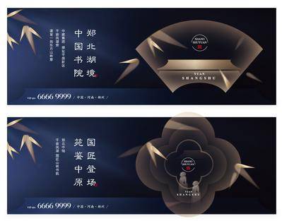 南门网 海报 广告展板 房地产 新中式 蓝金 主画面 系列
