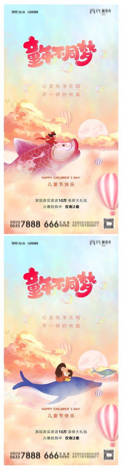 【南门网dcpsd.com】海报 房地产 六一 儿童节 公历节日 插画 卡通