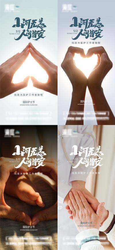 【南门网dcpsd.com】海报 地产 公历节日 护士节 致敬 抗疫 英雄 护士 疫情 爱心