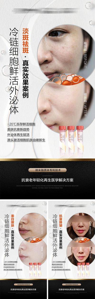 【南门网dcpsd.com】海报 医美 外泌体 抗衰 美白 嫩肤 祛斑祛皱 案例 对比