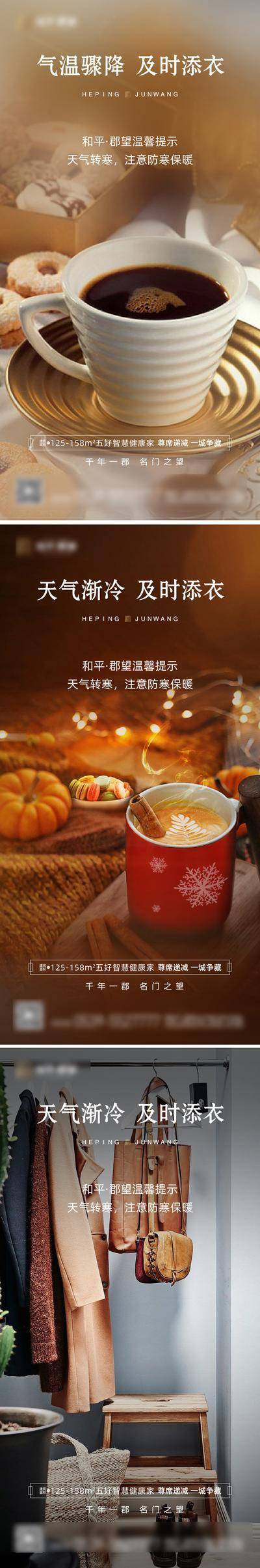 南门网 海报 房地产 下雪 降温 温馨 提示 咖啡