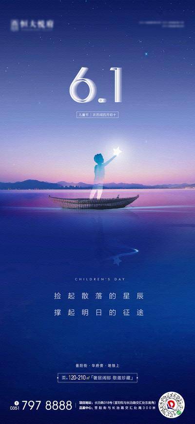 【南门网dcpsd.com】海报 公历节日 房地产 61 儿童节 星星 大海