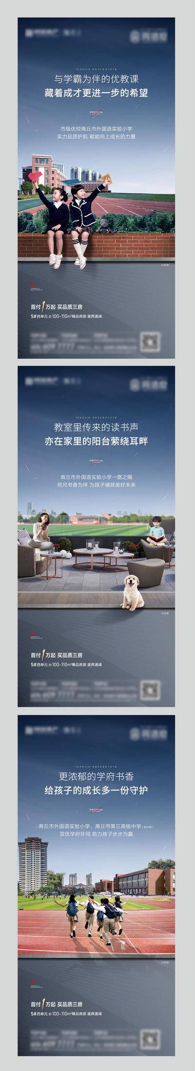 【南门网dcpsd.com】海报 房地产 学区房 教育 孩子 配套 价值点 学区 学生