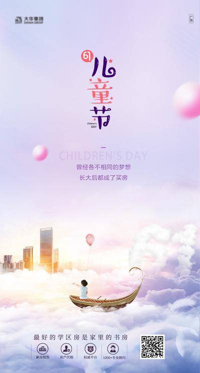 【南门网dcpsd.com】海报 房地产 公历节日 六一 儿童节
