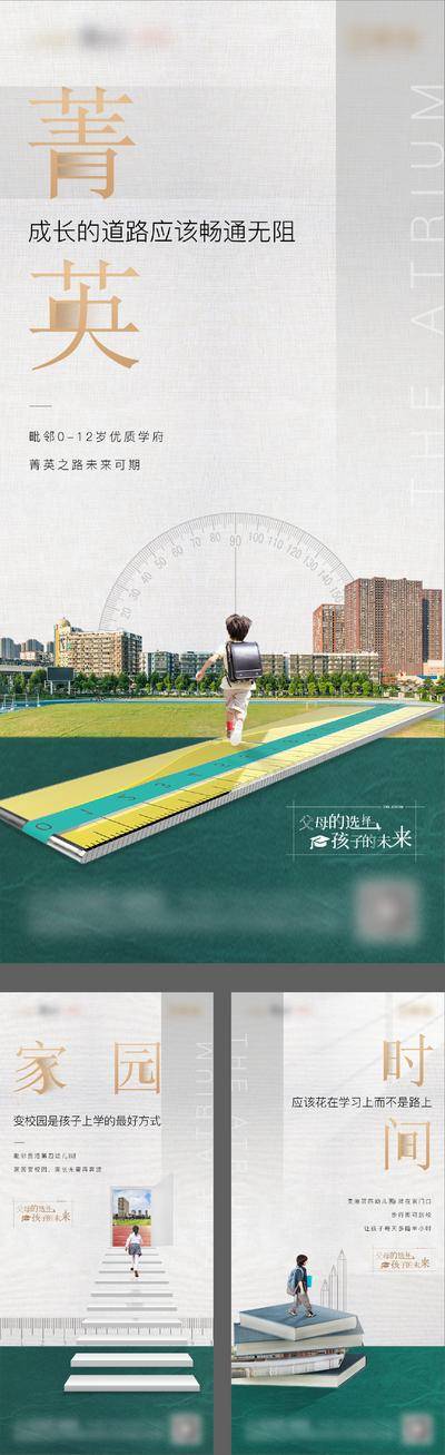 【南门网dcpsd.com】海报 地产 学区 教育 系列 价值点