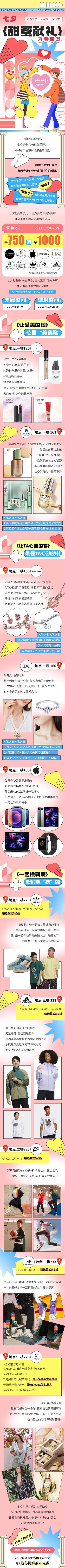 【南门网dcpsd.com】专题设计 长图 中国传统节日 七夕 520 情人节 恋爱 约会 甜蜜  