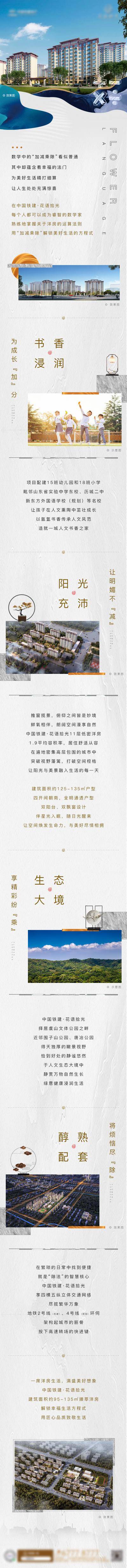 南门网 专题设计 长图 房地产 新中式 加减乘除 配套 价值点