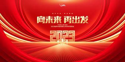 南门网 背景板 活动展板 公司 年会 2023 红金 数字