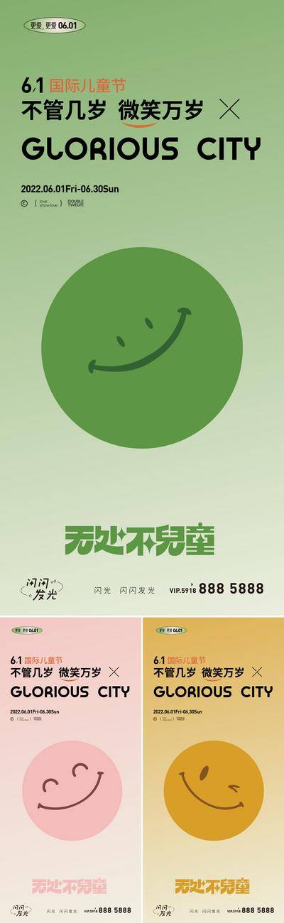 【南门网dcpsd.com】海报 公历节日 六一 儿童节 笑脸 插画 可爱 创意 系列