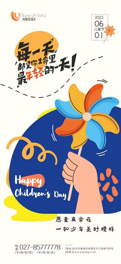 【南门网dcpsd.com】海报 公历节日 六一 儿童节 风车 插画