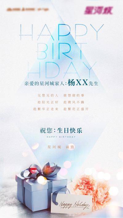 【南门网dcpsd.com】海报 房地产 生日会 贺卡 祝福 礼盒 暖场