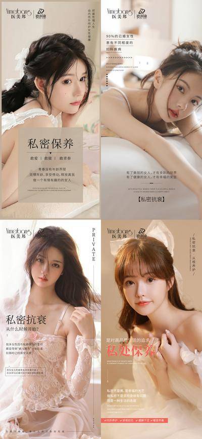 南门网 海报 医美 美容 私密 护理 早安图 人物 系列
