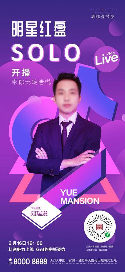 南门网 广告 海报 地产 直播 人物