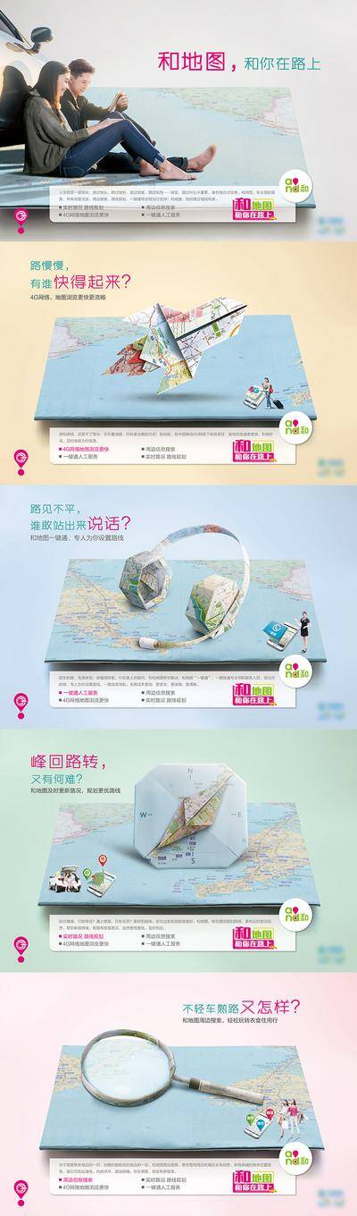 【南门网dcpsd.com】海报 广告展板 主形象 通信 电商 系列 导航 地图 折纸 火箭 指南针 放大镜 耳机 创意 合成