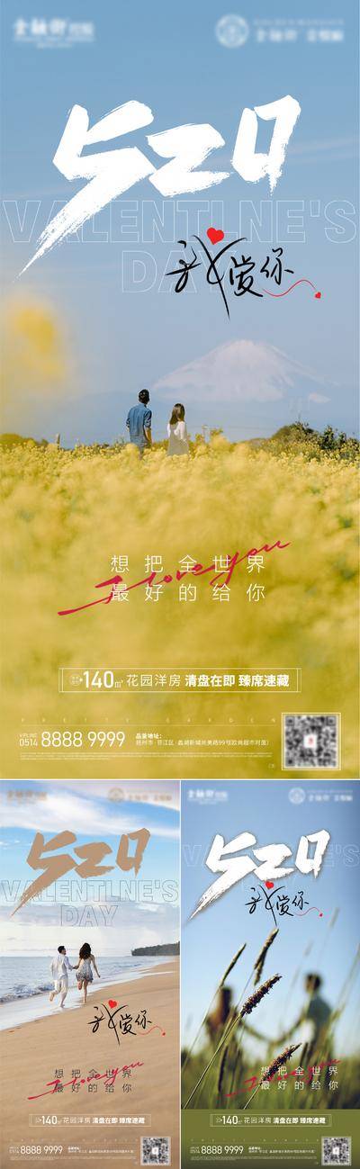 【南门网dcpsd.com】广告 海报 节日 520 情人节 表白日 系列 爱情