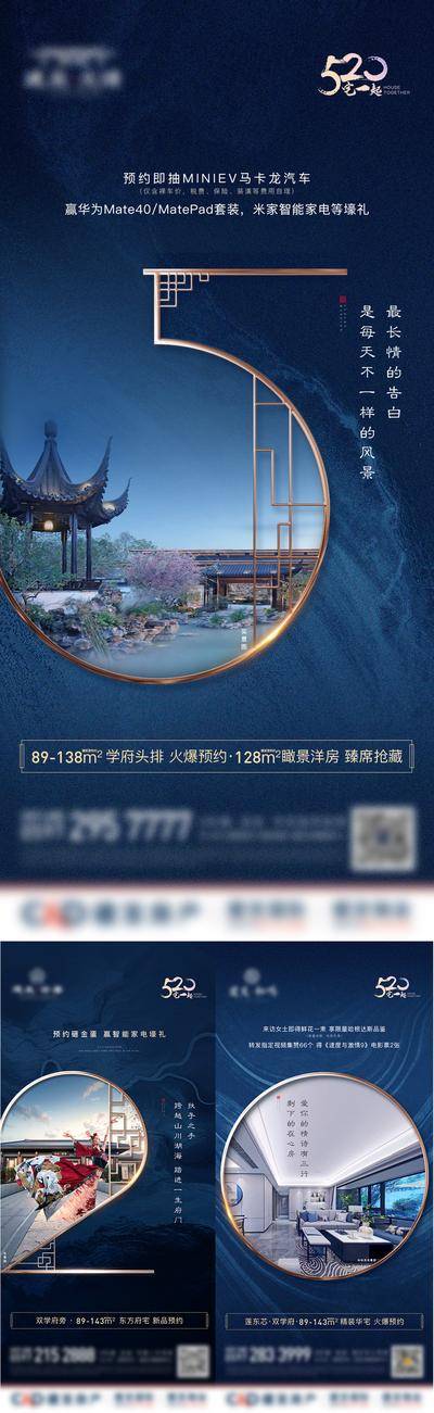 【南门网dcpsd.com】海报 房地产 公历节日 520 情人节 蓝金 中式 数字 系列 活动