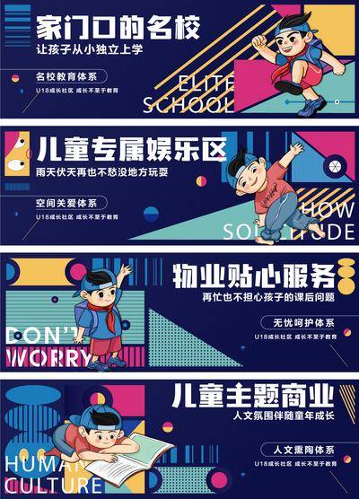 【南门网dcpsd.com】海报 广告展板 房地产 教育 学校 学区房 物业 插画 围挡