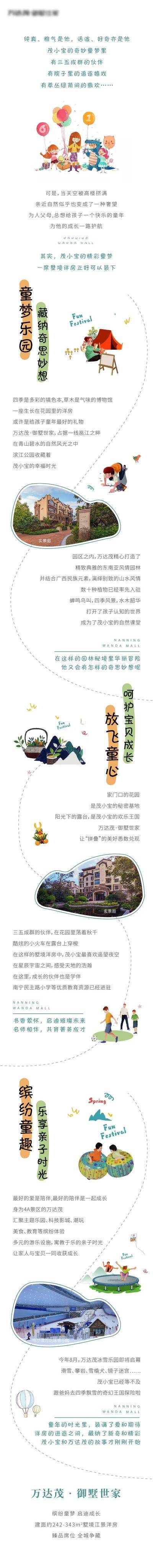 【南门网dcpsd.com】专题设计 长图 地产 价值点 别墅 高端 洋房 儿童节 插画