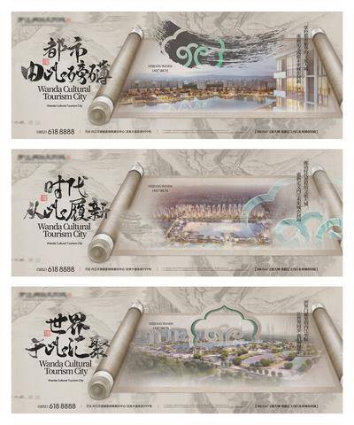【南门网dcpsd.com】海报 广告展板 房地产 文旅 提报 主形象 大盘 住宅 卷轴 水墨 大气 中式  系列