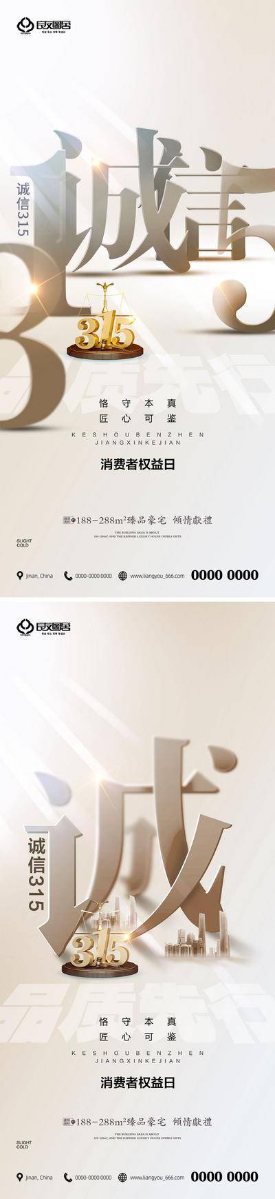南门网 海报 房地产 诚信315 消费者权益日 公历节日 数字 金属