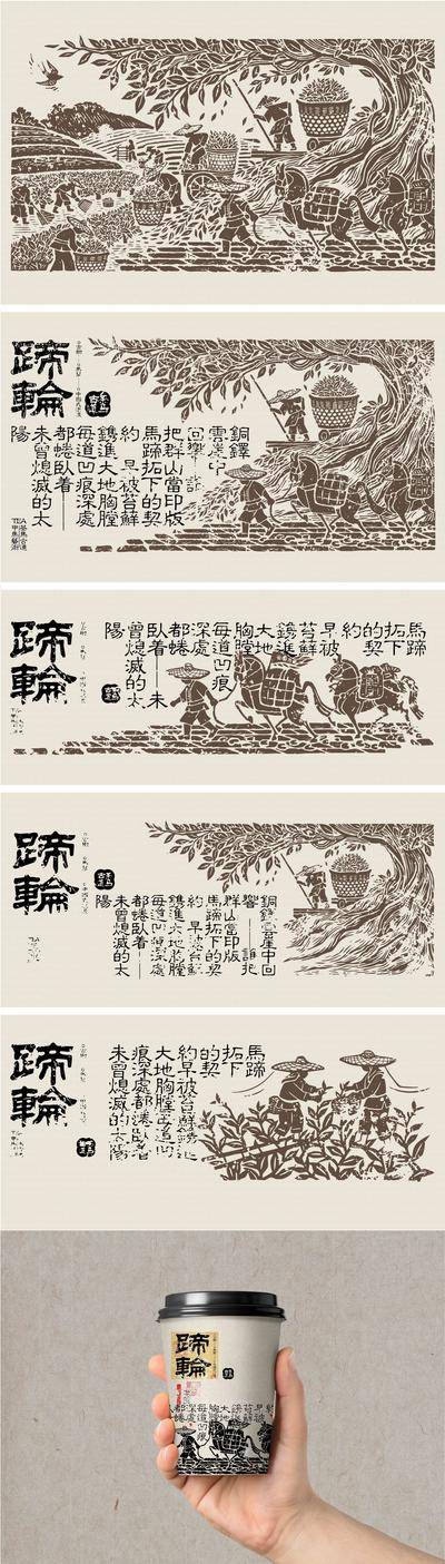 南门网 茶叶包装插画版画