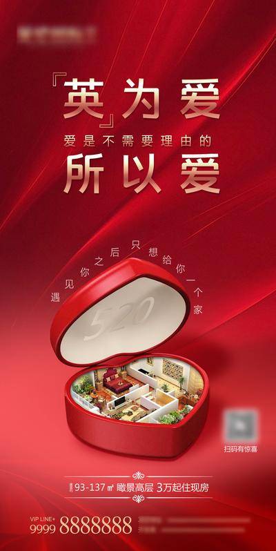 【南门网dcpsd.com】海报 房地产 520 情人节 公历节日 表白 戒指盒 红金