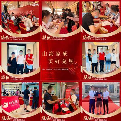 【南门网dcpsd.com】海报 地产 九宫格 视频框 压条 业主 交房 现房 归家 活动