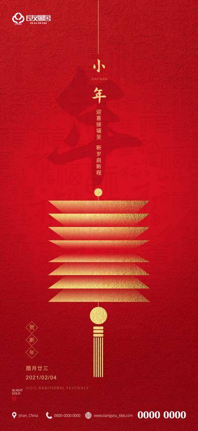 南门网 海报 地产 中国传统节日 小年 纳福 红色 灯笼