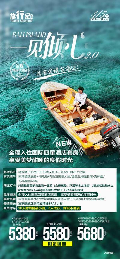 【南门网dcpsd.com】海报 巴厘岛 旅游 旅行 唯美 度假 大海 浪漫 蜜月游