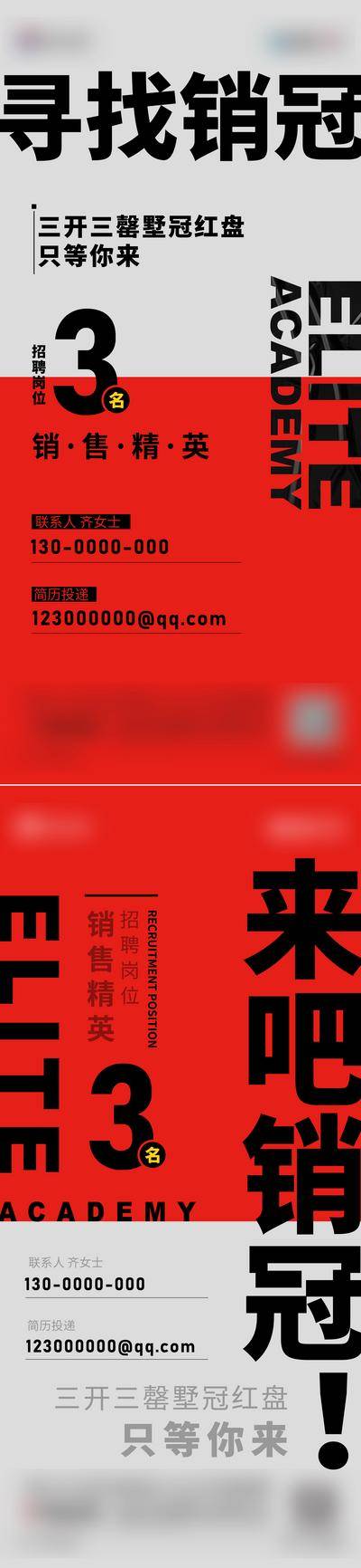 南门网 海报 地产 销售 招聘 简约 大字报