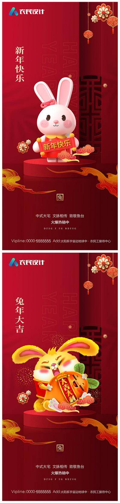 南门网 海报 地产 公历节日 2023年 元旦 兔年 春节 除夕