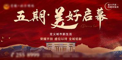 【南门网dcpsd.com】海报 广告展板 房地产 户外宣传 主形象 开盘 红金 新中式 府邸