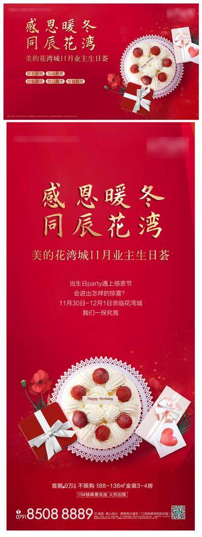 【南门网dcpsd.com】海报 广告展板 房地产 生日会 业主 暖场活动 红金 蛋糕 礼品