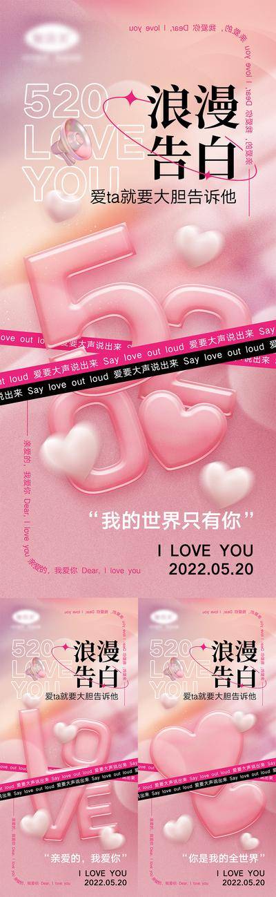 【南门网dcpsd.com】海报 520 情人节 公历节日 告白 表白 love 字母 爱心 粉色 系列