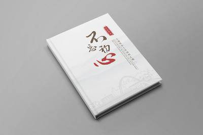 【南门网dcpsd.com】画册封面 素雅 党建 不忘初心 主题 建筑