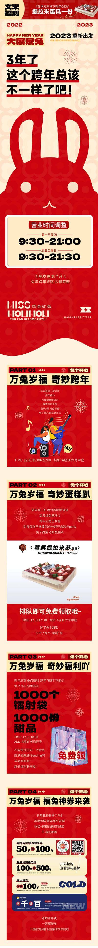 南门网 海报 长图 跨年 新年 跨年夜 元旦 烟花 兔年 兔子 福利