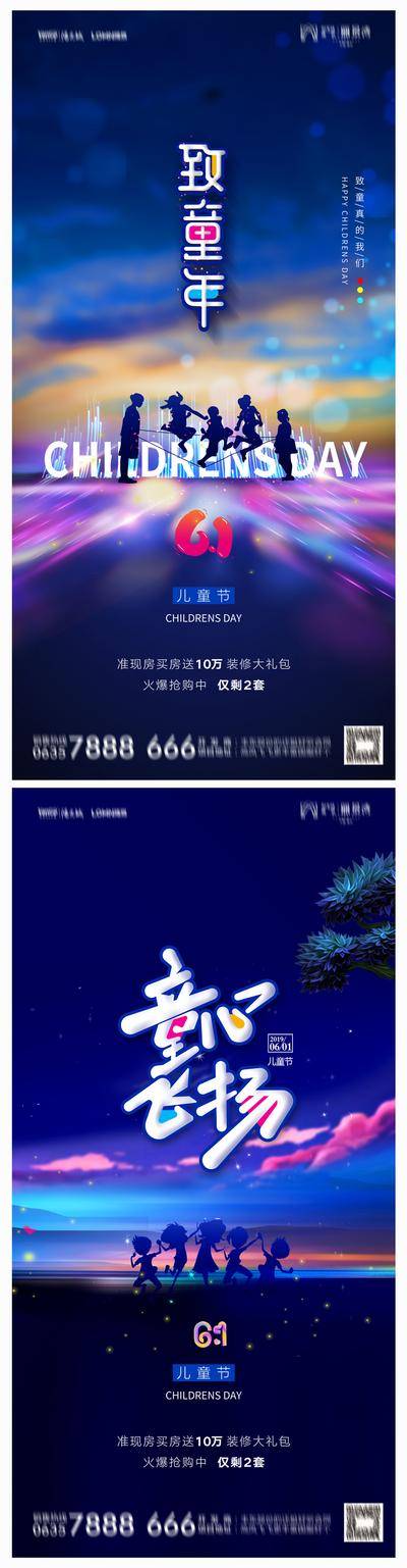 【南门网dcpsd.com】海报 公历节日 房地产 儿童节 61 炫彩 跳绳 系列