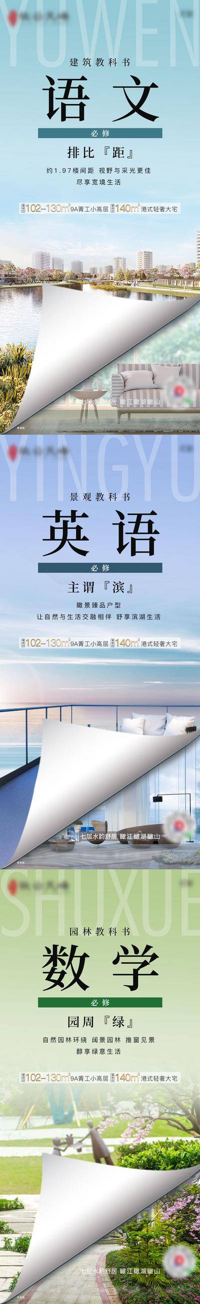 【南门网dcpsd.com】海报 房地产 语文 数学 英语 课本 教育 创意 价值点  园林 户型 系列 