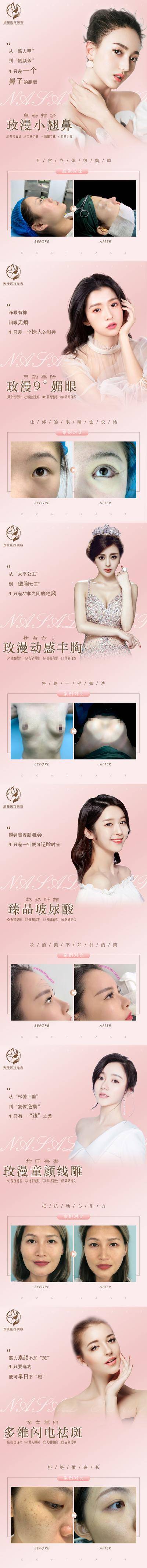 【南门网dcpsd.com】海报 医美 案例 对比图 人物 