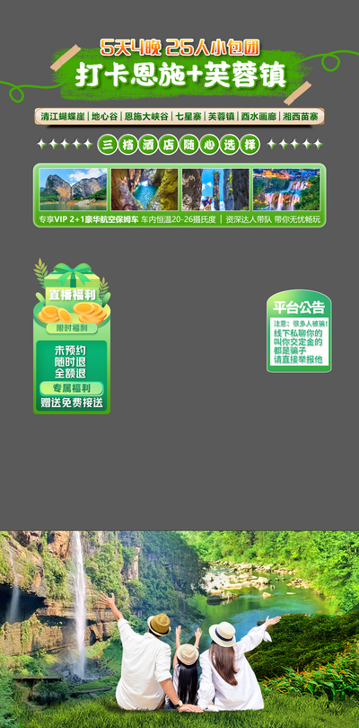 南门网  电商 海报 banner 背景 恩施 旅游 抖音 直播间 贴片