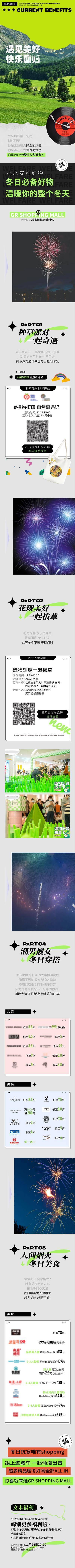 南门网 专题设计 长图 冬日 氛围 绿色 微信 公众化 活动 缤纷