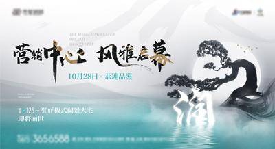 【南门网dcpsd.com】海报 广告展板 房地产 风雅 启幕 营销中心 水墨 品鉴 新中式